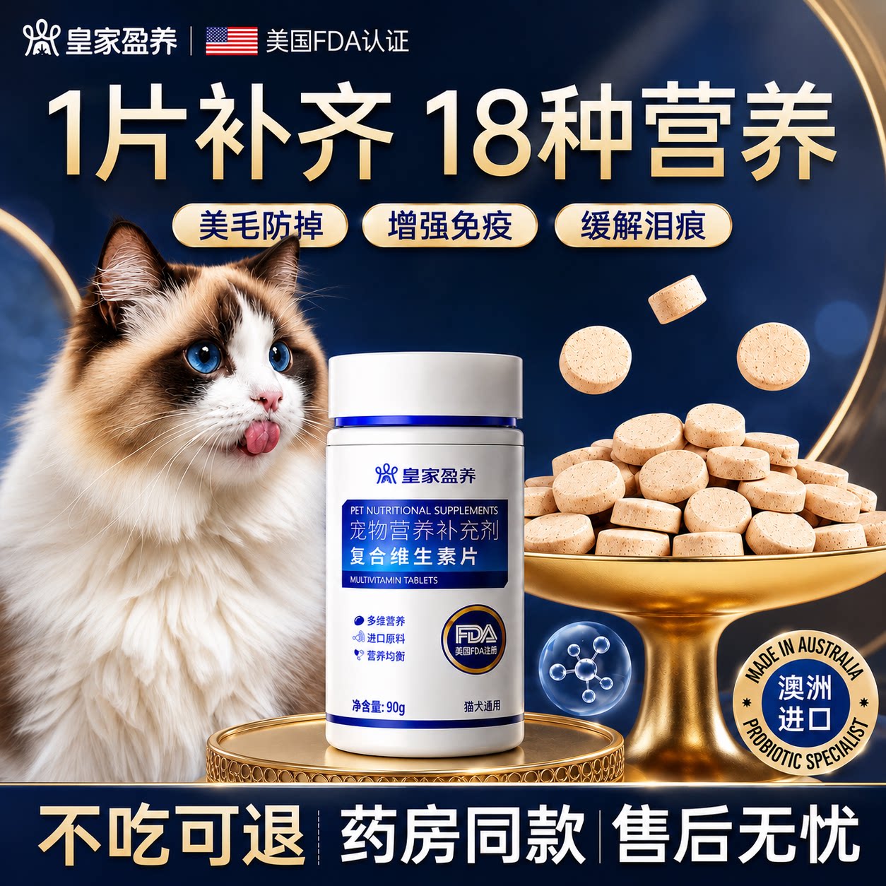 猫咪复合维生素片乳铁蛋白狗狗猫用维b猫藓宠物防掉毛营养补充剂