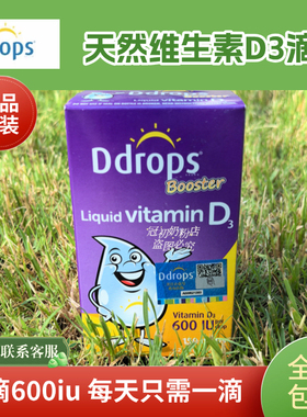 Ddrops滴卓思维生素D3紫色600iu150滴加拿大进口儿童促进钙吸收