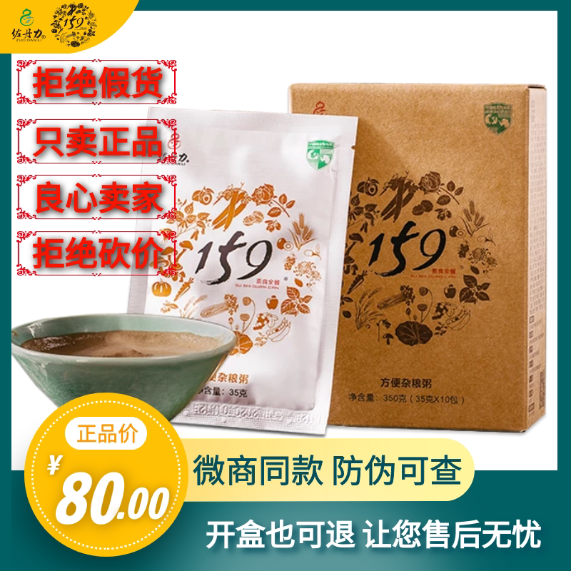 佐丹力159代餐粉五谷杂粮粥素食官网正品旗舰店0卡低脂换食方便左