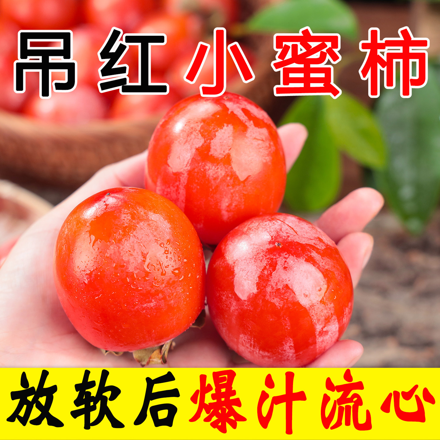 珍珠蜜柿子新鲜水果野生迷你小柿子流心火晶柿子火罐吊红软甜柿子