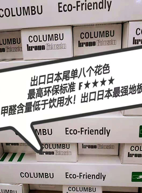 出口日本F4星强化复合地板12厚地热锁扣地板婴幼儿孕妇可用