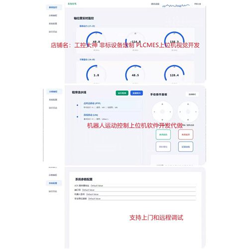 机器人运动控制上位机软件开发代做 倍福PLC与运动算法 Qt C++