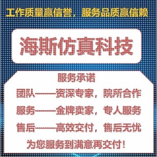 comsol ansys flac lsdyna abaqus 代做fluent adams workbench