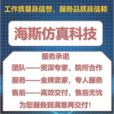 代做fluent/workbench/ansys/comsol/flac/lsdyna/adams/abaqus