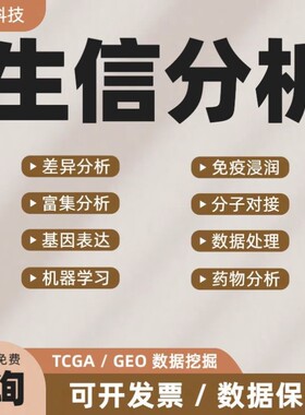 生物信息数据分析/挖掘/NCBI数据上传/下载/序列分析/SRA数据分析