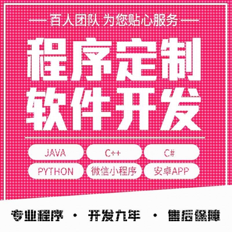 python代编程代编程序开发设计帮java代码编写C语言做matlab接单