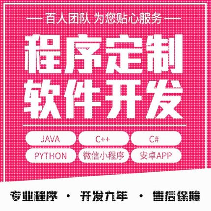 python代编程代编程序开发设计帮java代码编写C语言做matlab接单