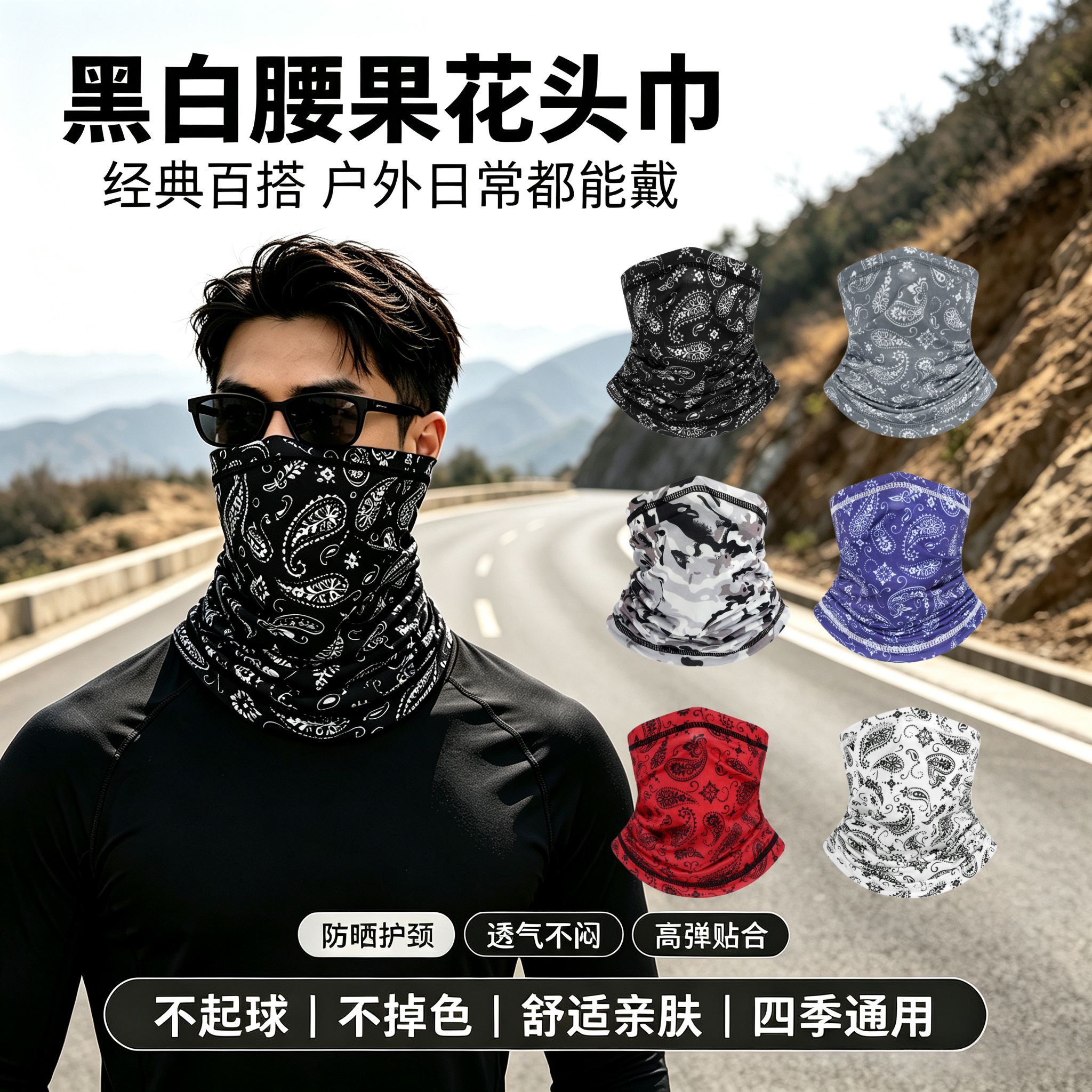 夏季户外防晒围脖自行车运动透气脖套骑行面罩速干多功能魔术头巾