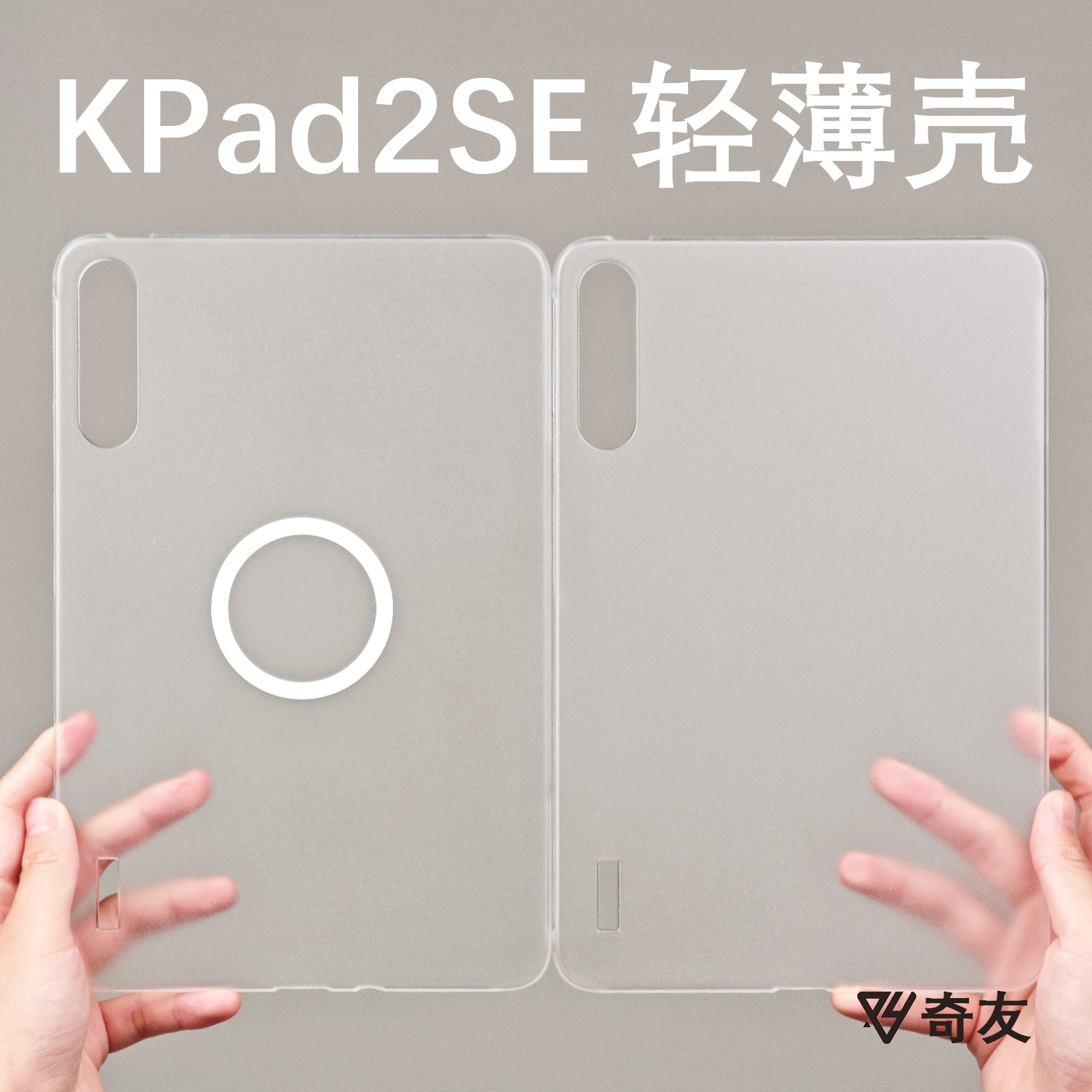 适用红米kpad2se平板保护壳9.7寸轻薄磨砂半透明防弯散热简约pc硬壳缺边无边框抗弯保护套图片