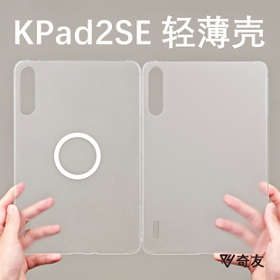 适用红米kpad2se平板保护壳9.7寸轻薄磨砂半透明防弯散热简约pc硬壳缺边无边框抗弯保护套