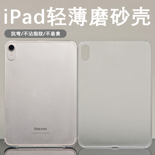 不易发黄磨砂轻薄壳适用苹果ipadmini7保护套pro24版 11寸PC平板mini6透明单壳air6无盖air4防弯pro12.9寸硬壳