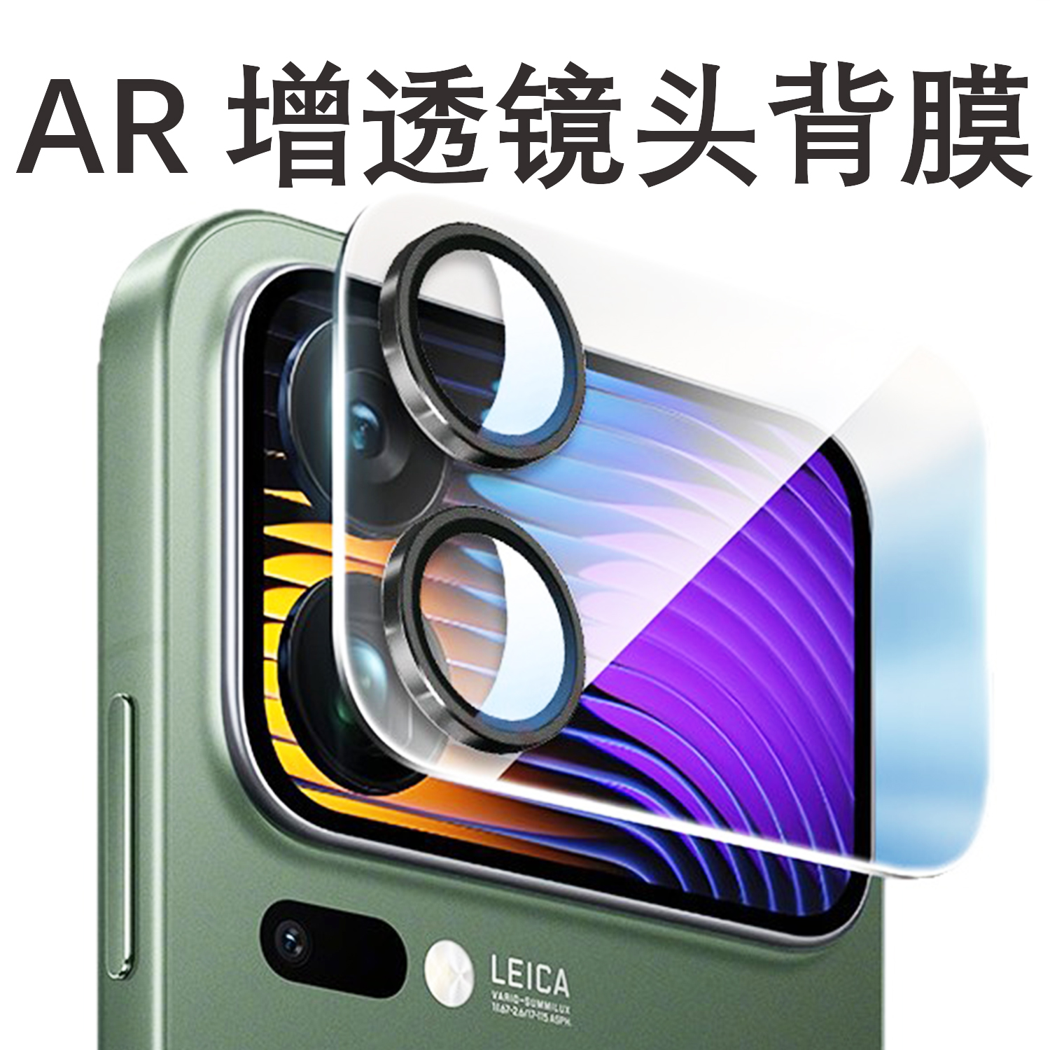 适用于小米17ProMaxAR镜头膜背膜