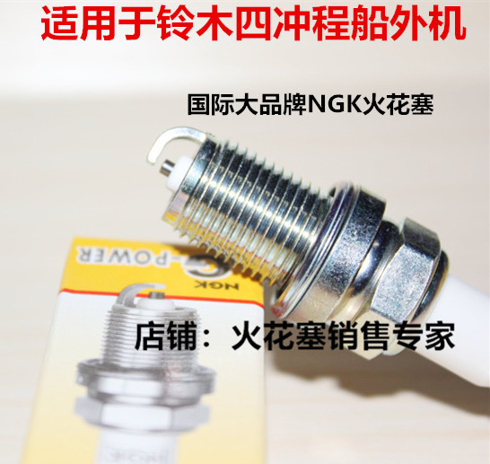 铃木四冲船外机NGK火花塞