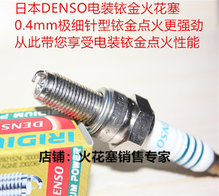 比亚乔X7 比亚乔Beverly300 BYQ250 贝弗利400适用电装铱金火花塞