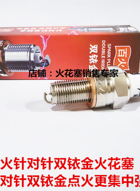铃木DR160悦酷GZ150 TR DF DL VR150 GN250摩托适用双铱金火花塞