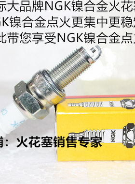 力帆KPV150 NBS NBF KPS150 KP150 KPR150 CCR150适用NGK火花塞