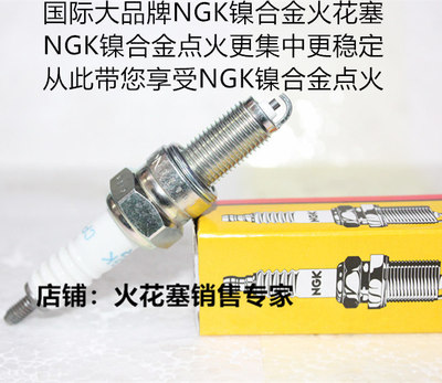 力帆KPV150 NBS NBF KPS150 KP150 KPR150 CCR150适用NGK火花塞