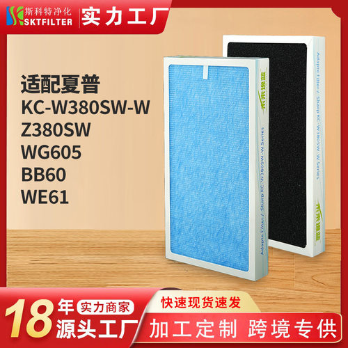 适配夏普空气净化器KC‑W380SW‑W、Z380SW、WG605、BB60、WE61