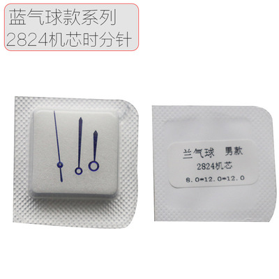 手表配件维修代用蓝气球表针装