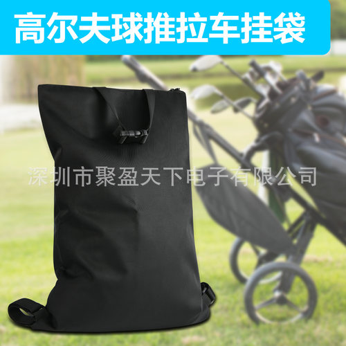 高尔夫球推拉车储物挂袋车载收纳袋婴儿车收纳包小推车扶手挂包