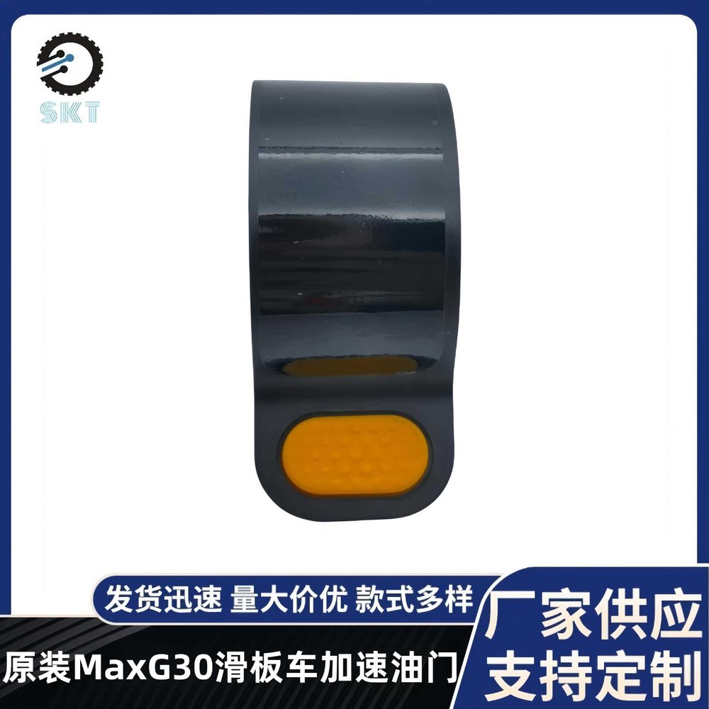 9号滑板车原装指拨配件MaxG30滑