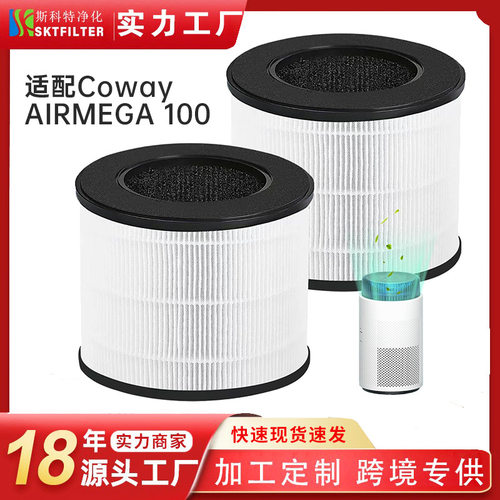 适配Coway Airmega 100 Air空气净化器HEPA过滤网替换滤芯