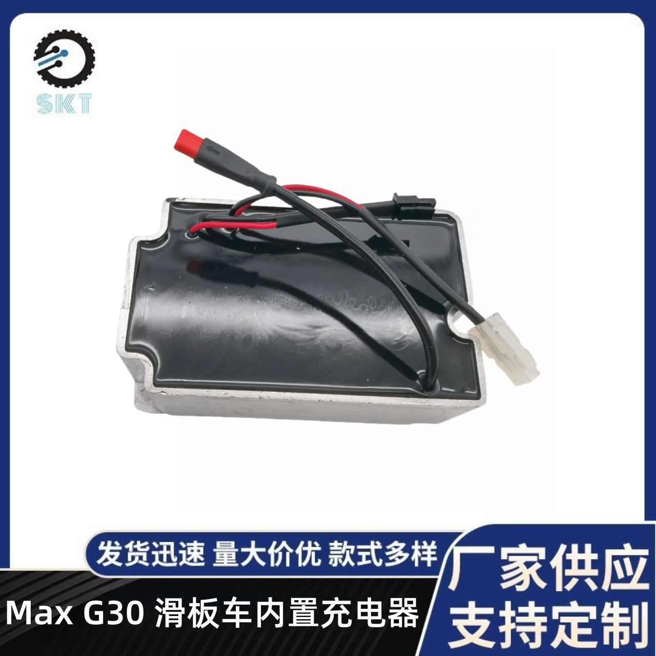 电动滑板车内置充电器配件适用