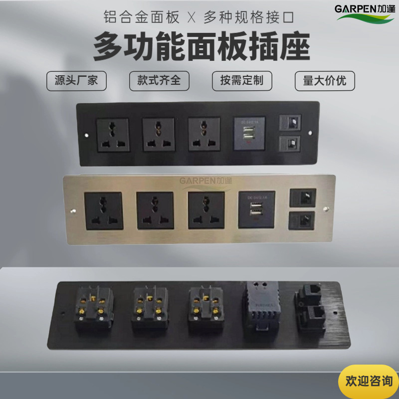 加逢多媒体桌面线盒铝合金面板