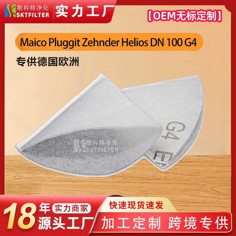 提供欧洲锥形过滤器用于 Maico/Zehnder/Helios DN 100 G4 过滤棉