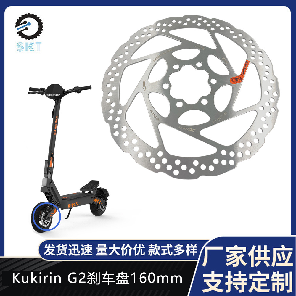 160mm滑板车碟刹盘KukirinG2