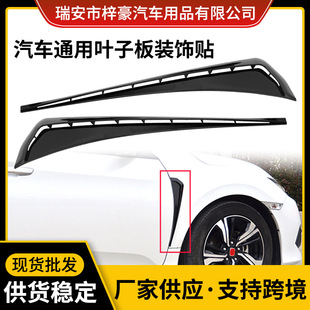 汽车改装侧翼叶子板装饰贴 仿真鲨鱼腮假侧出风口 适用于十代思域