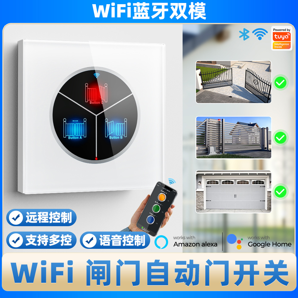 wifi智能墙壁触摸开关涂鸦app远程遥控无线自动车库卷闸门开关