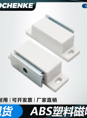 强力门吸强磁门碰MC0097白色侧面门吸设备柜门扣门挡HFU03-35/60