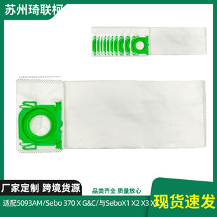 G&C系列立式 吸尘器尘袋X1 适配Sebo X5集尘袋厂家 370
