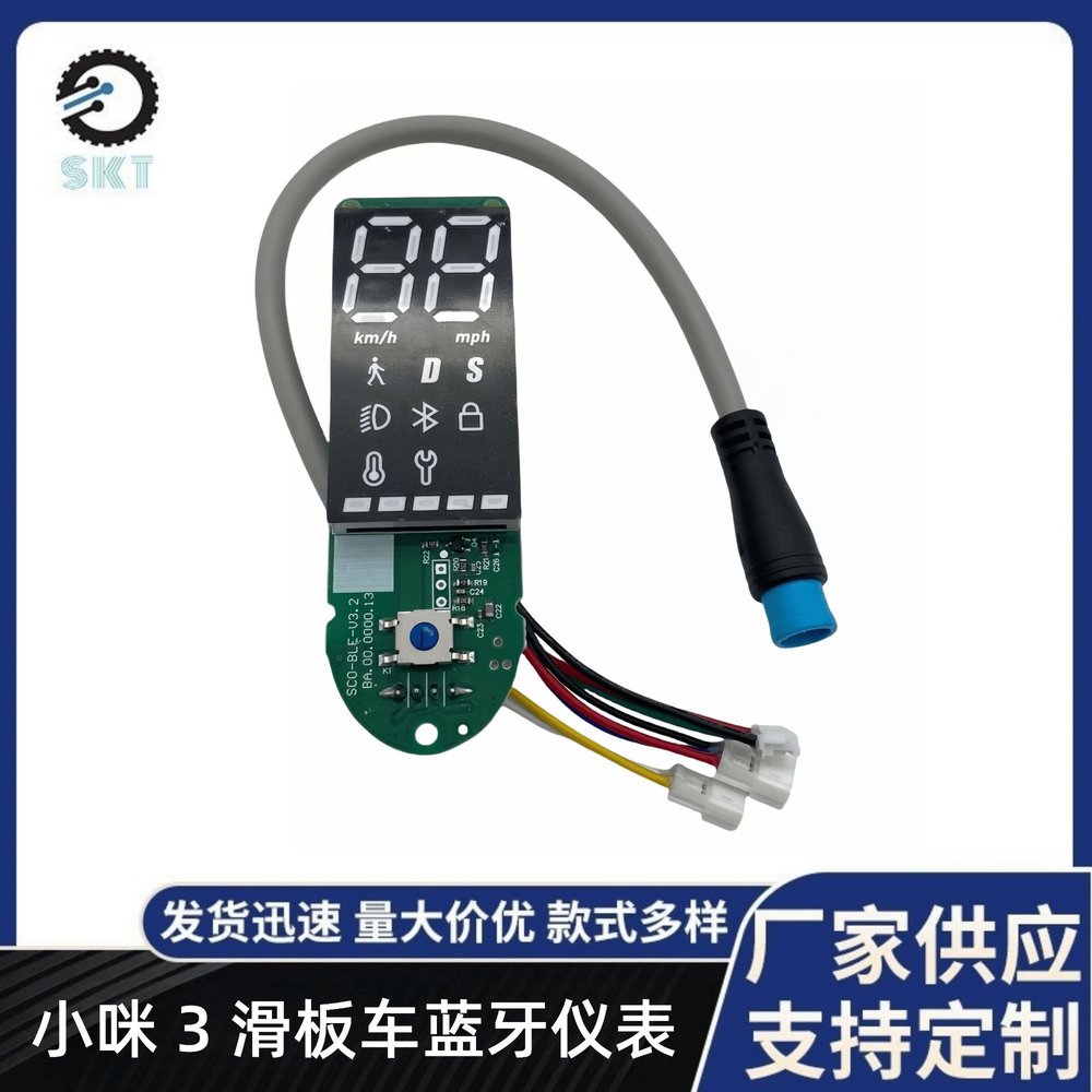 小咪3电动滑板车蓝牙仪表盘显