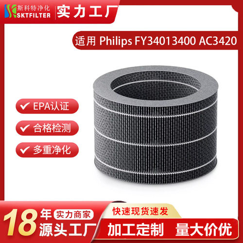 适用Philips飞利浦加湿器滤芯FY3401 AC3400 AC3420净化器过滤网