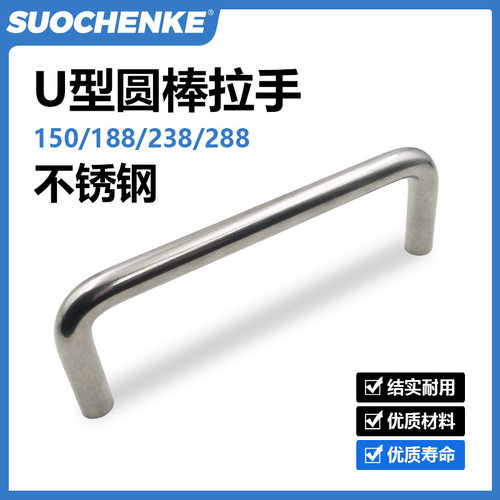 不锈钢U型大拉手圆棒重型C-UWANS