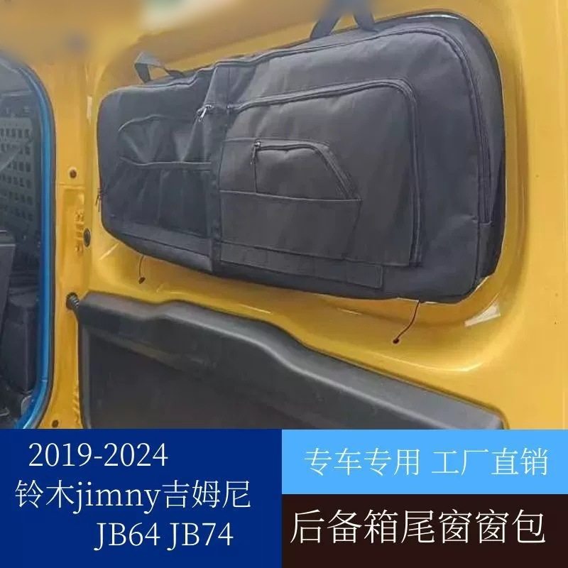 适配2019-2024吉姆尼JB64JB74尾