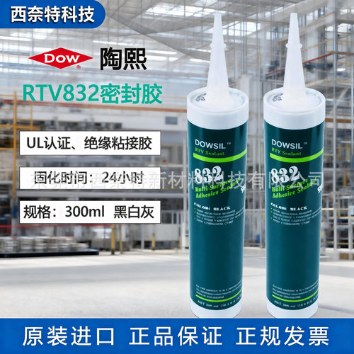 DOWSIL陶熙832密封胶耐高温300ml道康宁RTV832黑色硅胶多用途粘接