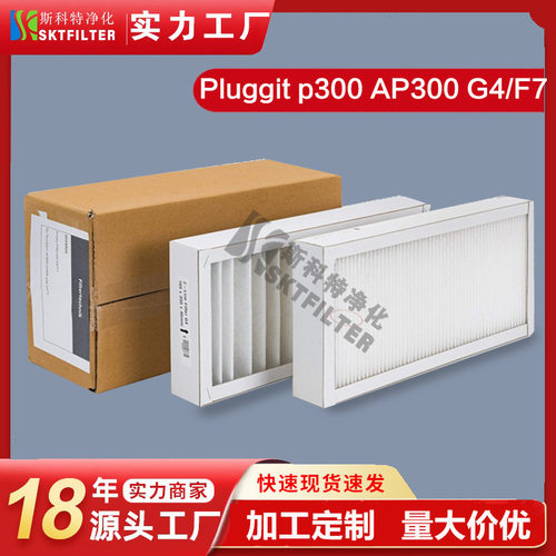 适用德国Pluggit Avent P300 P300N AP300 通风口KWL过滤器过滤网