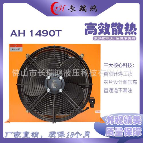 风冷却器AH1490铝合金散