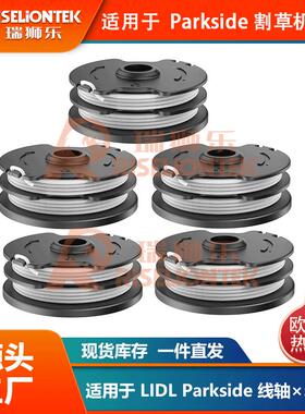 5个装 Parkside PRT 550 A1/B2/C3割草线轴打草割草头盖20 LI C3