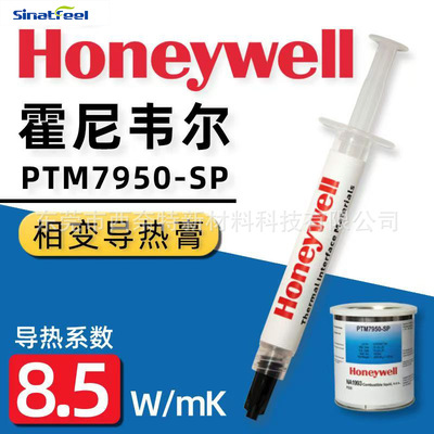 霍尼韦尔PTM7950SP相变硅脂cpu导热膏笔记本台式机显卡7958SP硅脂