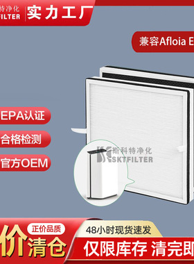 适用Afloia Europa DCE-120净化器HEPA过滤器替换配1