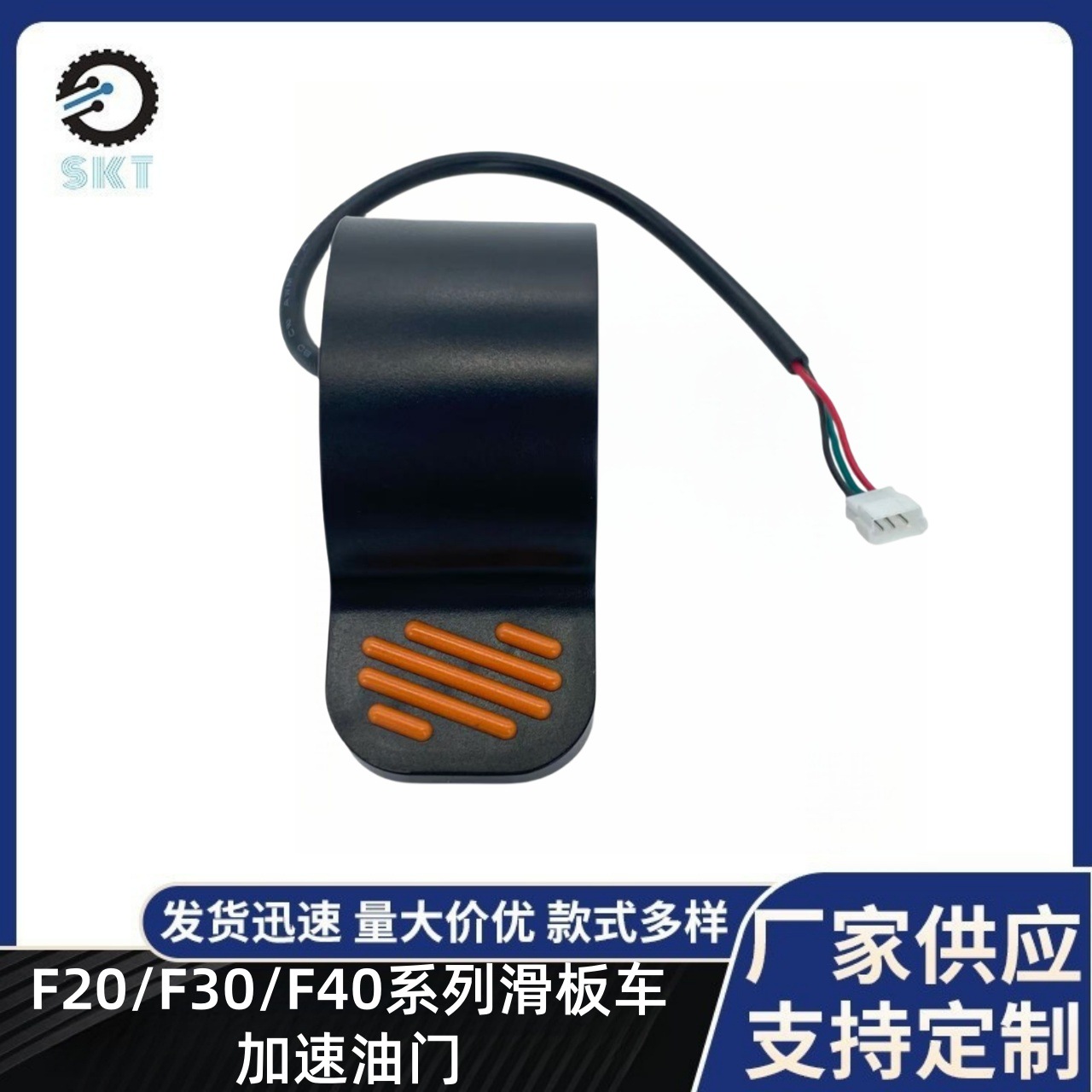 适用F20/F30/F40系列滑板车提速