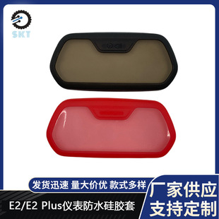 适用于9号E2/E2Pro/E2Plus电动滑板车仪表板显示屏 硅胶保护套