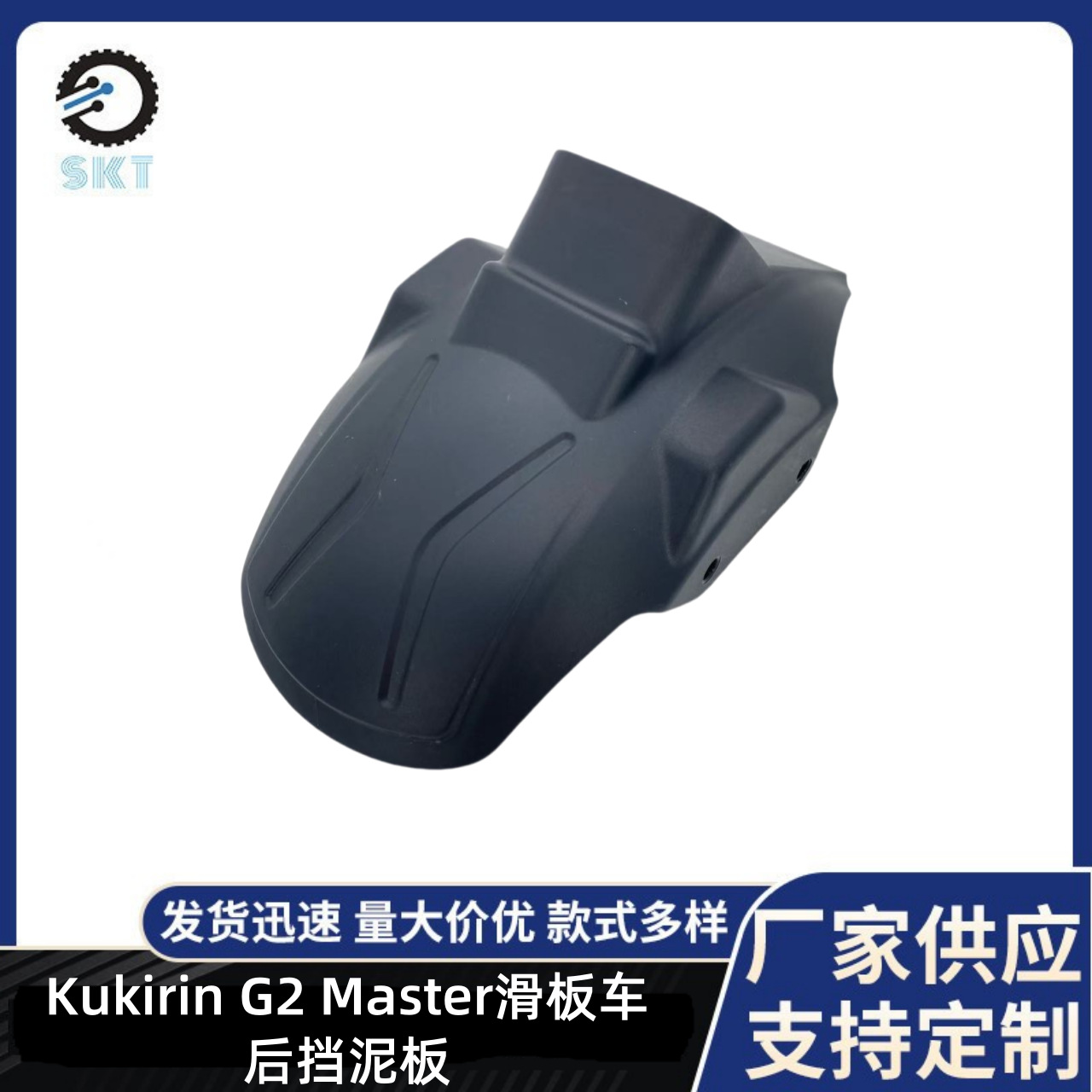 适用于KukirinG2Master电动滑