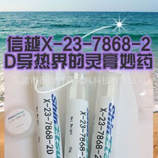 日本信越7921硅脂7868导热硅脂电脑CPU显卡笔记本散热膏降温硅脂