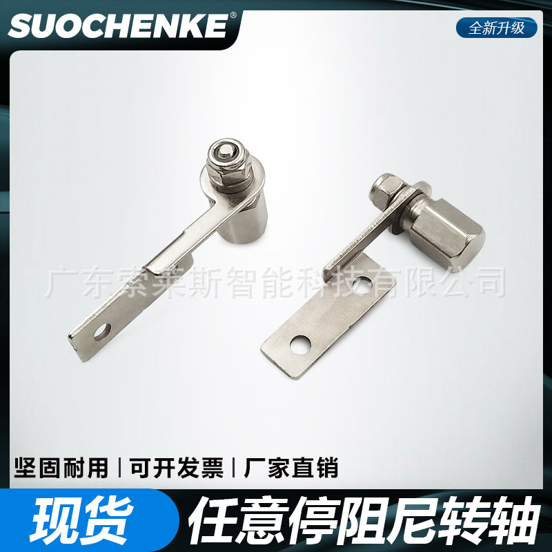 随意停任意停小合页仪器支架转轴