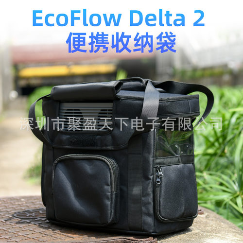 适用于EcoFlow Delta 2 便携收纳袋储能大电源箱收纳包移动电源包